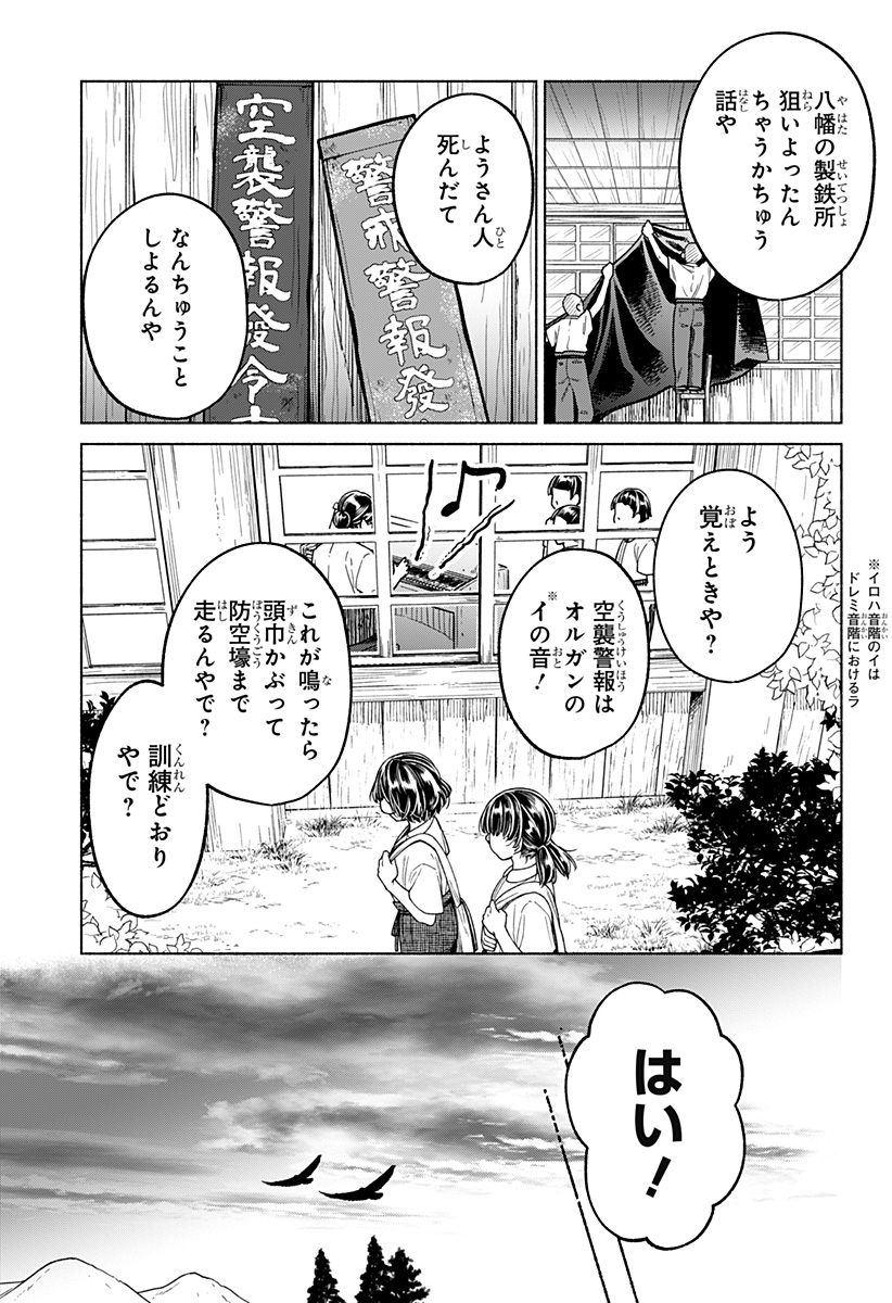 Yoko wo Matsu - Chapter 4 - Page 23